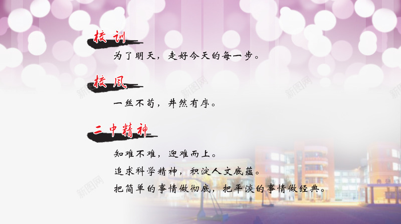 校训校风精神png免抠素材_新图网 https://ixintu.com 学校 学校精神 校训 校风 精神