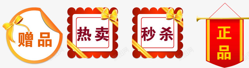 淘宝商品促销图标赠品热卖png_新图网 https://ixintu.com 促销标 促销标签 标签 正品 淘宝商品促销图标 热卖 秒杀 赠品