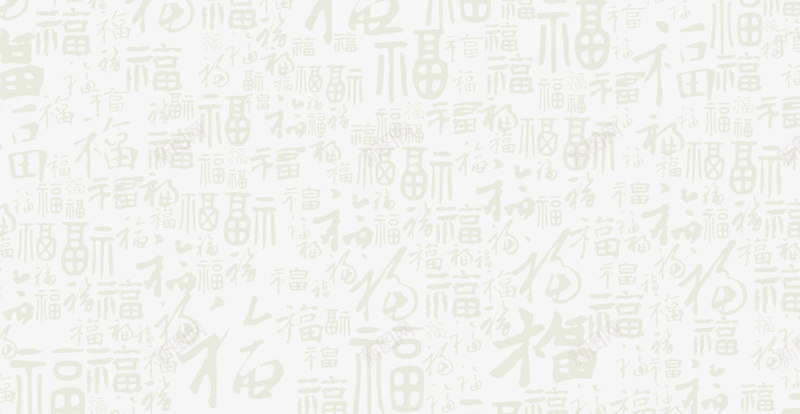 中国风红色福字全集png免抠素材_新图网 https://ixintu.com 全集 国风 红色