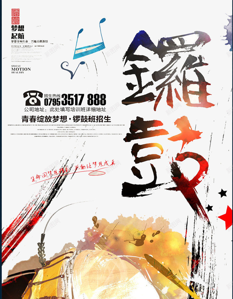 锣鼓png免抠素材_新图网 https://ixintu.com 乐器 培训 音乐