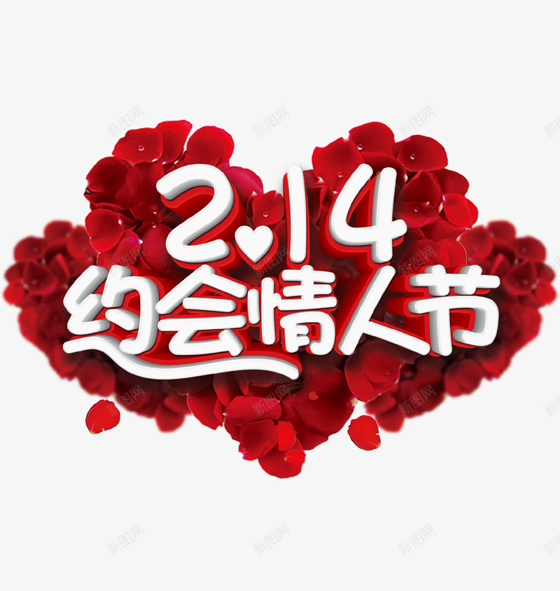 立体鲜花艺术字214约会情人节psd免抠素材_新图网 https://ixintu.com 2月14 情人节 爱心 玫瑰 红色 红色背景 约会 艺术字 鲜花