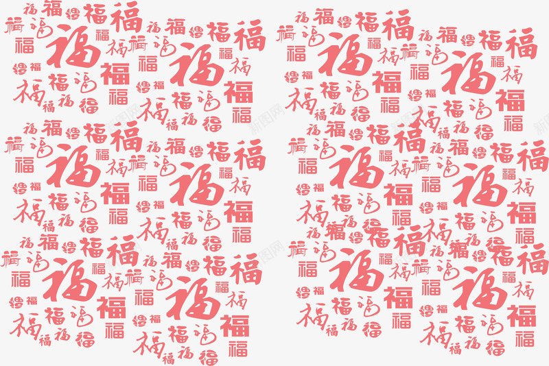 福字底纹福艺术字淘宝png免抠素材_新图网 https://ixintu.com 福字底纹福艺术字淘宝素材