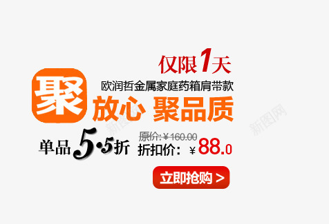 家庭肩带药箱聚划算png免抠素材_新图网 https://ixintu.com 家庭药箱 聚品质 聚放心 肩带款