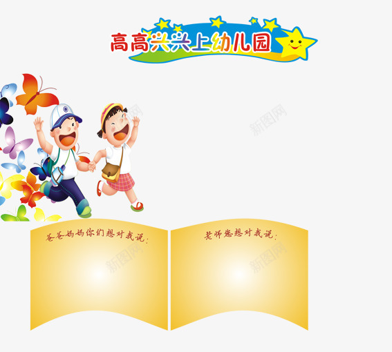 上幼儿园啦png免抠素材_新图网 https://ixintu.com 卡通人物 卡通女孩 卡通娃娃 卡通星星 卡通男孩 卡通花 卡通蝴蝶