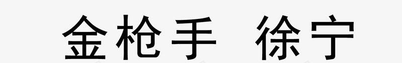 水浒108将人物线稿png免抠素材_新图网 https://ixintu.com 水浒人物 水浒传 线条 线稿图 速写