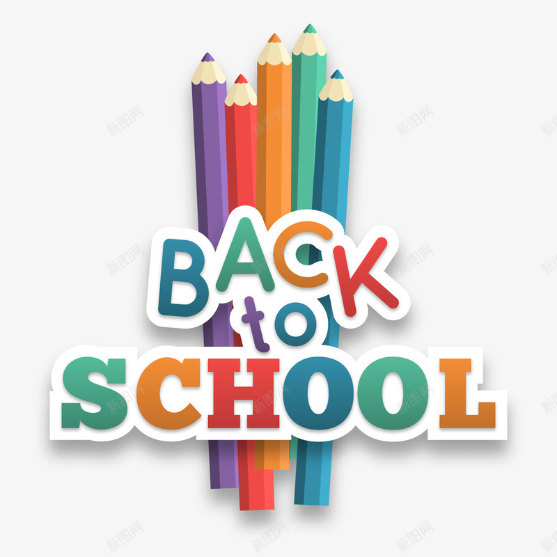 回学校png免抠素材_新图网 https://ixintu.com 学习 彩铅 文具 铅笔