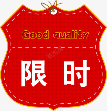 限时红色标签淘宝促销png免抠素材_新图网 https://ixintu.com 促销 标签 红色 限时