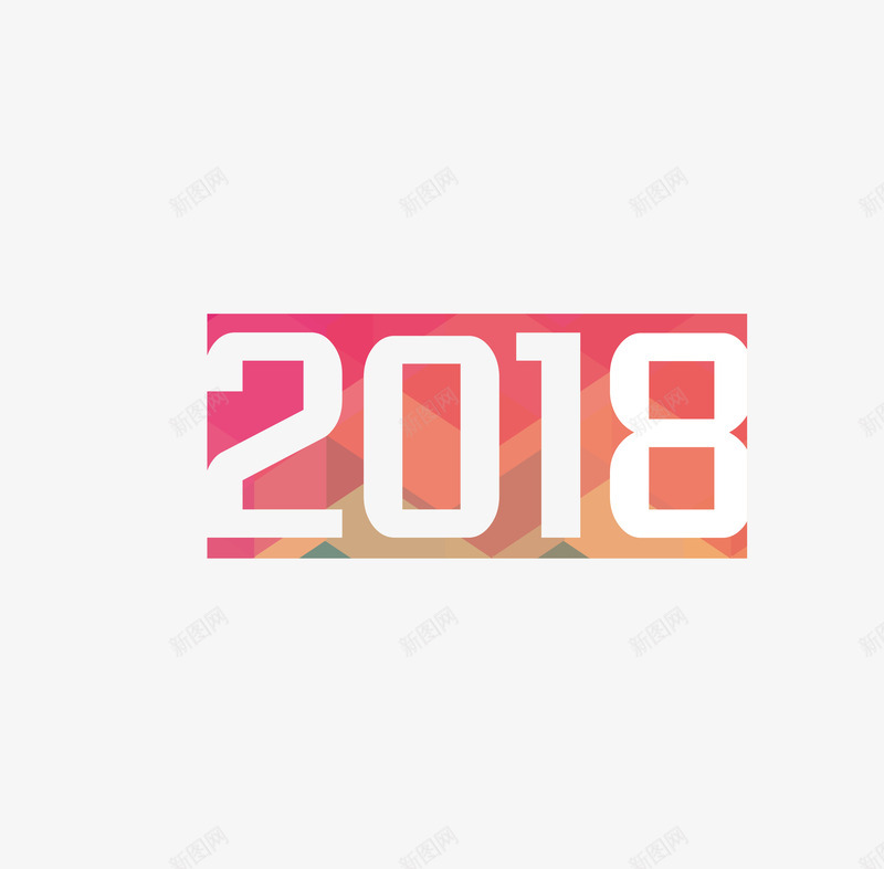 粉红色花纹镂空2018png免抠素材_新图网 https://ixintu.com 2018 2018艺术字 矢量png 粉红色 花纹镂空 镂空2018