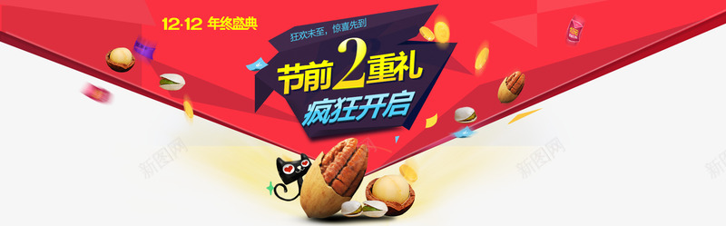 节前2重礼疯狂开启psd免抠素材_新图网 https://ixintu.com 天猫双十二 年终盛典 淘宝食品海报