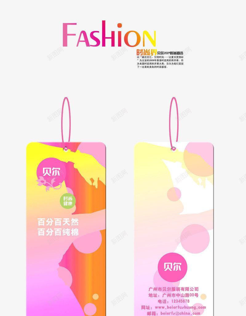 服饰吊牌标签模板psd免抠素材_新图网 https://ixintu.com 吊牌 模板 颜色粉嫩