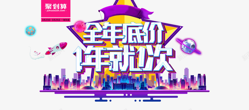 双十一海报png免抠素材_新图网 https://ixintu.com 双十一海报 品牌团 年终盛典 聚划算海报 轮播图