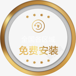 免费安装四星级服务电商png免抠素材_新图网 https://ixintu.com 免费 四星级 四颗星 安装 服务