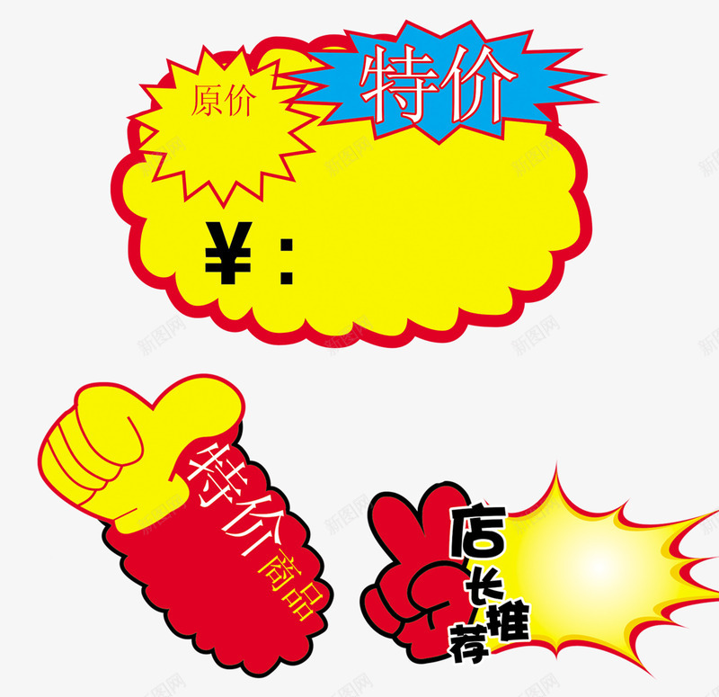 商场促销标签贴纸psd免抠素材_新图网 https://ixintu.com 鍟嗗満淇冮攢鏍囩 鍟嗗満鍐 鍟嗗満鍑忎环鎸傜墝鏍囩 鍟嗗満鐐 鍟嗗満閿
