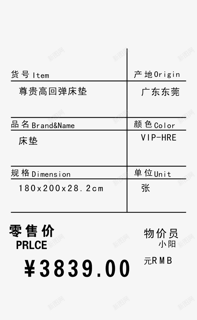 商品信息价格标价签png免抠素材_新图网 https://ixintu.com 价格 信息 商品 平面 标价签 设计