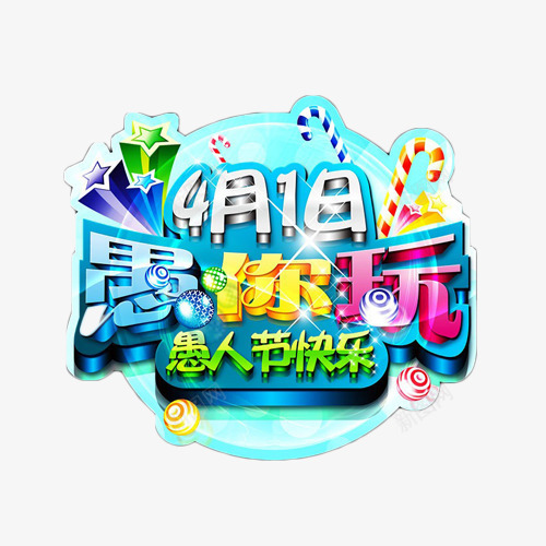 愚人节蓝色艺术字png免抠素材_新图网 https://ixintu.com 4月1日 愚人节 艺术字 蓝色 贴纸