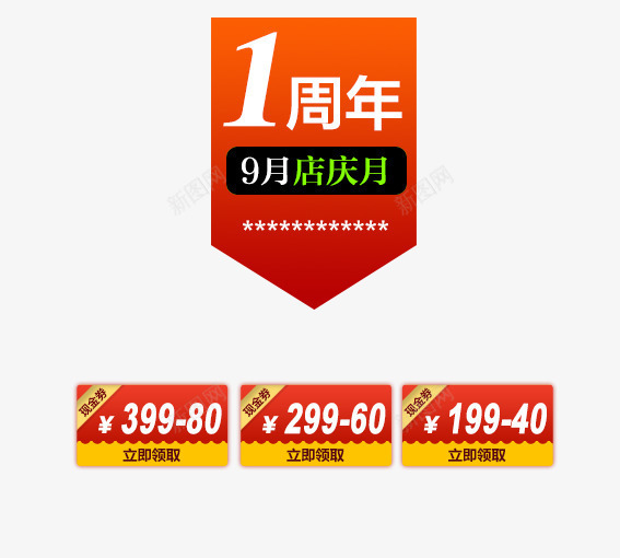 店庆优惠券png免抠素材_新图网 https://ixintu.com 优惠券 双十一 双十二 天猫优惠券 店庆 淘宝优惠券 购物优惠券 赠送优惠券