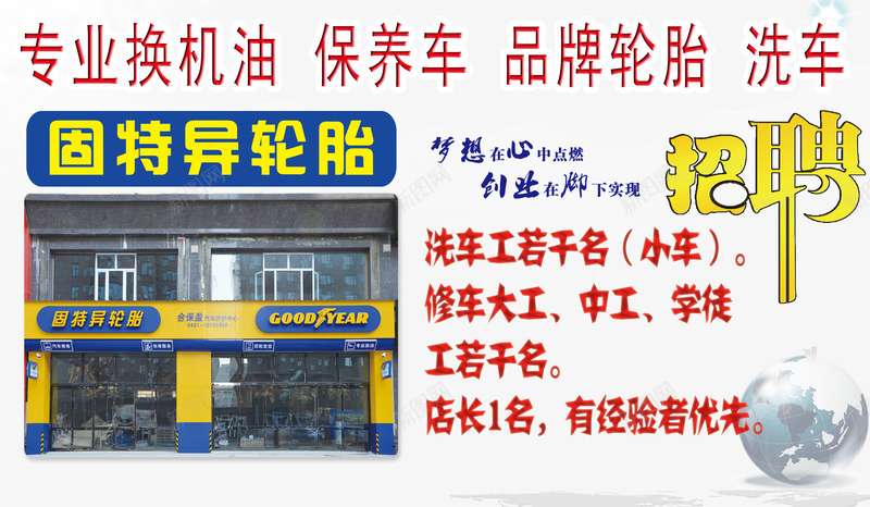 专业洗车保养服务png免抠素材_新图网 https://ixintu.com 专业洗车 保养服务 车保养 轮胎服务 门店广告