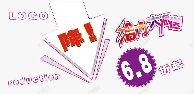 商品降价销售标签png免抠素材_新图网 https://ixintu.com 商品 标签 给力 降价