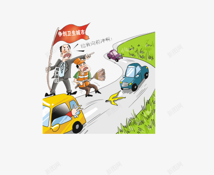 听指挥的环卫工人png免抠素材_新图网 https://ixintu.com 卡通 指挥 汽车 漫画 环卫工 香蕉皮