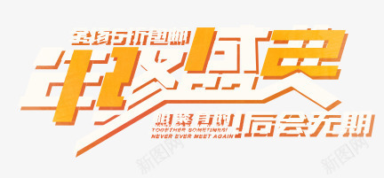 年终盛宴png免抠素材_新图网 https://ixintu.com 双十二 年终盛宴 艺术字