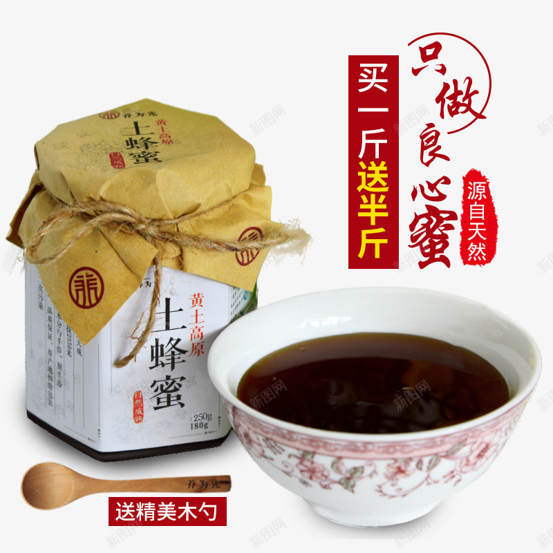 黄土高原土蜂蜜png免抠素材_新图网 https://ixintu.com 主图 买一斤送半斤 产品实物图 土蜂蜜 良心蜜