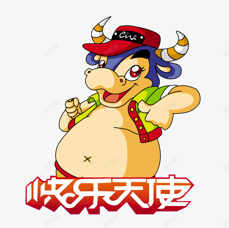 快乐天使png免抠素材_新图网 https://ixintu.com 卡通 帽子 快乐 牛