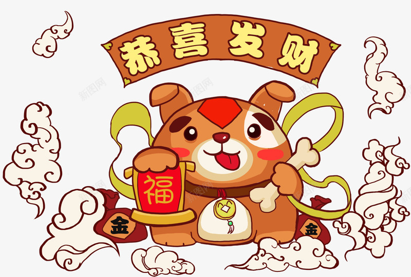 狗年卡通手绘插画png免抠素材_新图网 https://ixintu.com 2018 卡通手绘 恭喜发财 恭喜发财图案 插画 新年 新春佳节 狗年 装饰图案