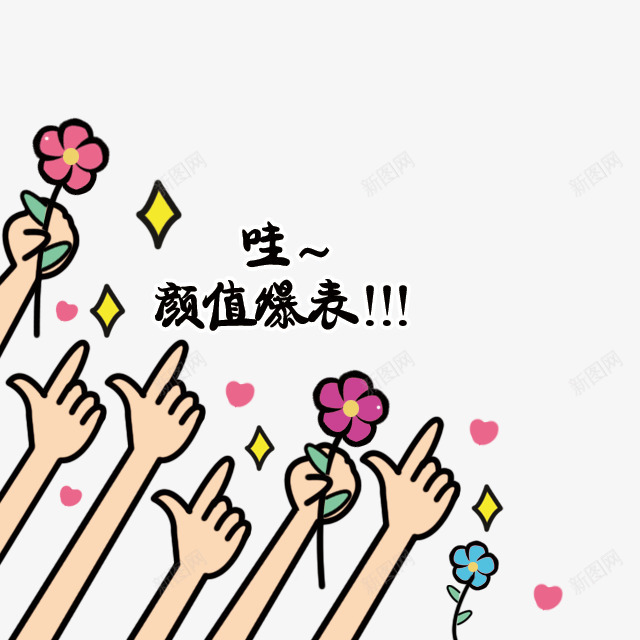 卡通贴图png免抠素材_新图网 https://ixintu.com 卡通手绘 装饰图案 贴纸