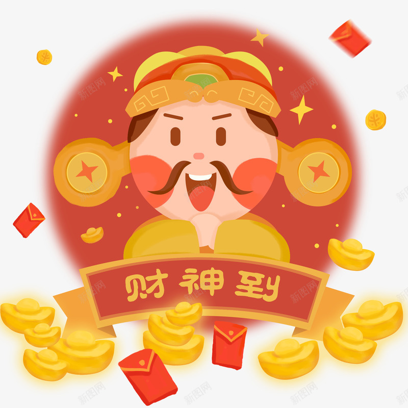 新年财神到装饰手绘插画png免抠素材_新图网 https://ixintu.com 手绘 手绘插画 新年 新年财神 新春佳节 装饰图案 财神爷