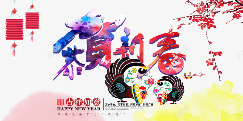 贺新春海报png免抠素材_新图网 https://ixintu.com 新春 春 春节海报 贺新春