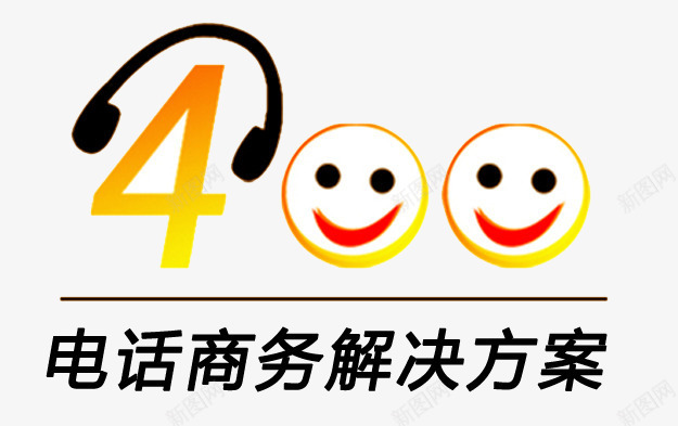 电话解决方案png免抠素材_新图网 https://ixintu.com 客服 服务热线 电话 电话服务