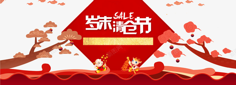 岁末清仓节png免抠素材_新图网 https://ixintu.com 促销 卡通 商场年底促销 年终 清仓