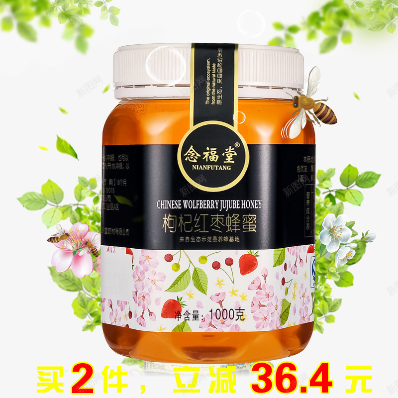枸杞红枣蜂蜜png免抠素材_新图网 https://ixintu.com 产品实物 促销 蜂蜜