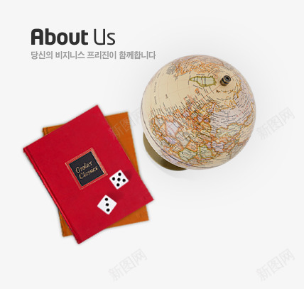 服务悦生活png免抠素材_新图网 https://ixintu.com 书本 地球仪 褐色