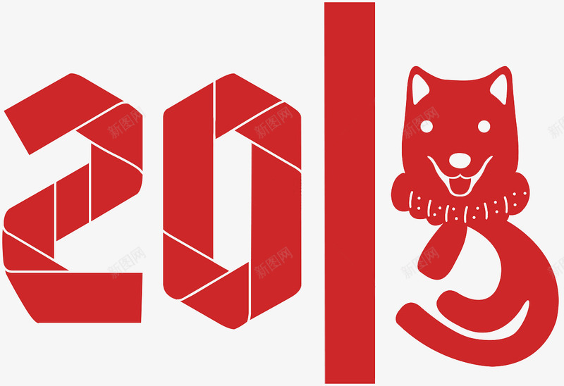 中国红2018狗年艺术字png免抠素材_新图网 https://ixintu.com 中国红 卡通 喜庆的 戊戌年 折纸 新年 新颖的