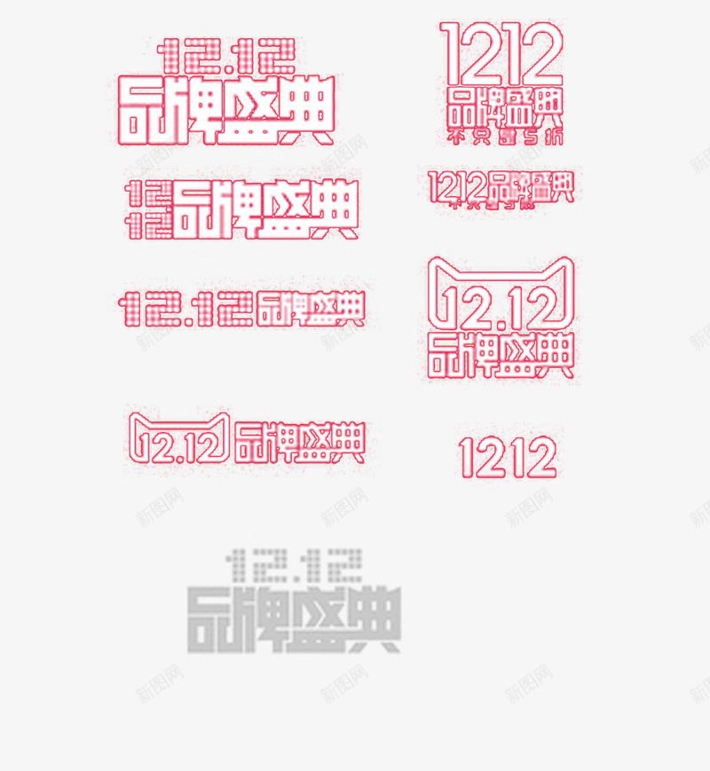 品牌盛典年终钜惠psd免抠素材_新图网 https://ixintu.com 低价来啦 双十二节 品牌盛典 年终低价