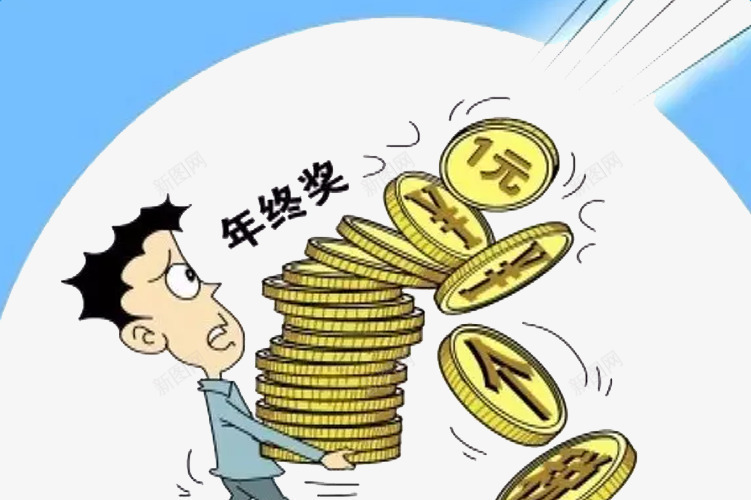 奖励流失png免抠素材_新图网 https://ixintu.com 奖励 年终 年终奖 所得 流失