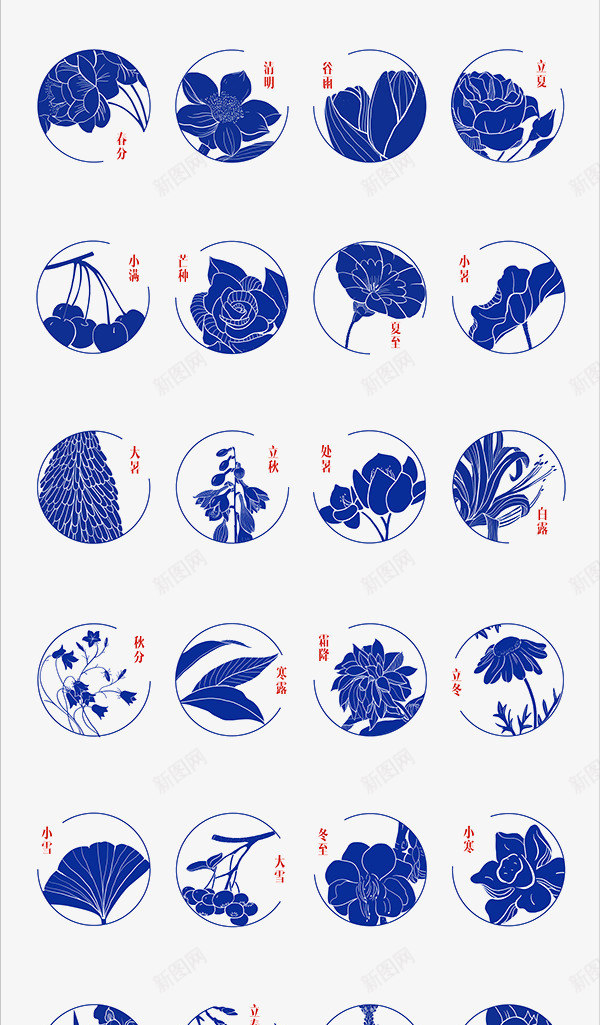 24节气中国风免费png免抠素材_新图网 https://ixintu.com 24节气 中国风 免扣 免费 新春
