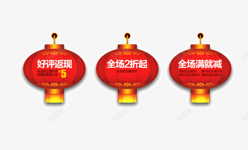 红灯笼上的优惠png免抠素材_新图网 https://ixintu.com 优惠 悬挂 活动 灯笼 红色