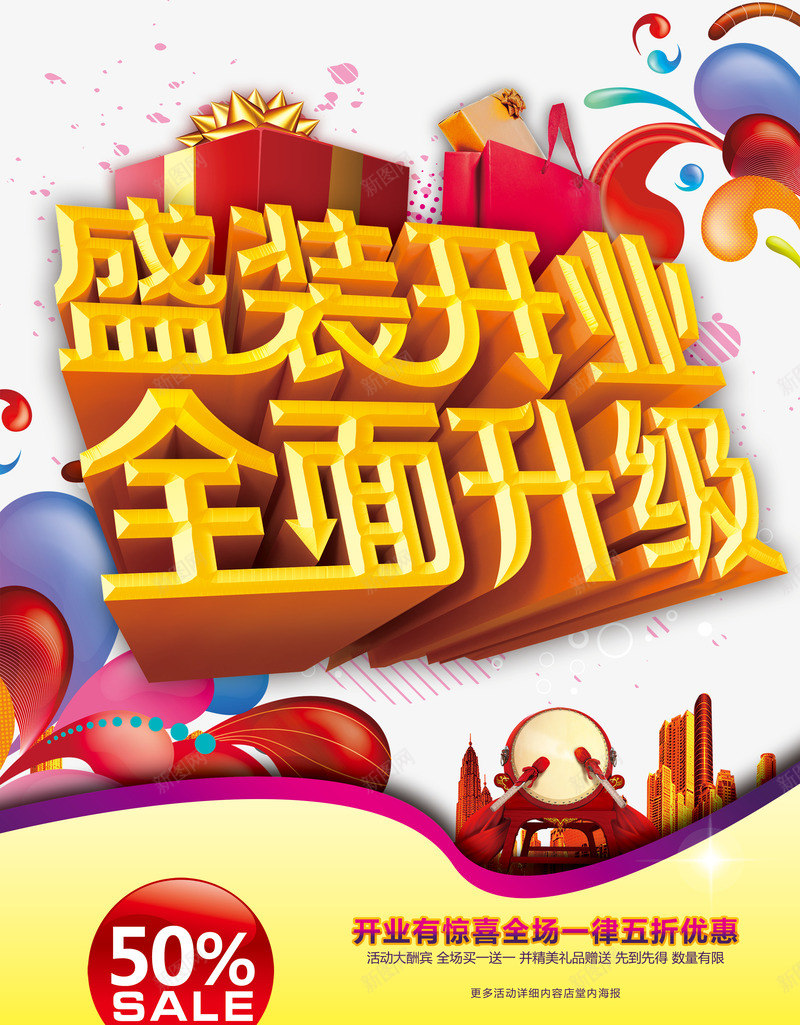 盛装开业png免抠素材_新图网 https://ixintu.com 全面升级 开业 开业有礼 盛大开业 盛装开业 立体字 艺术字
