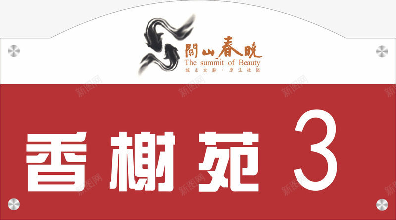 房地产牌子png免抠素材_新图网 https://ixintu.com 卡通悬挂牌子 悬挂牌 悬挂牌PS 悬挂牌子 房地产 牌子