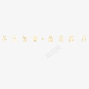 狂欢摄影大赛比赛摄影png免抠素材_新图网 https://ixintu.com 大赛 摄影 比赛 狂欢