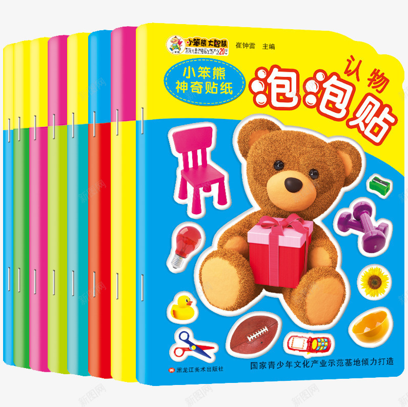 儿童立体泡泡贴纸书png免抠素材_新图网 https://ixintu.com 产品实物 免费png图片 换装 立体