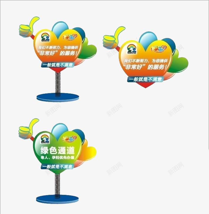 爱心服务和显示标语png免抠素材_新图网 https://ixintu.com 显示 服务 标语 爱心