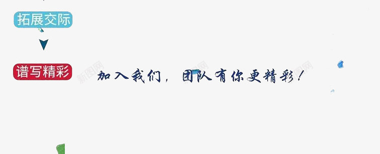 足球社纳新啦psd免抠素材_新图网 https://ixintu.com 招生 比赛 足球 运动