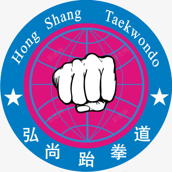鸿商跆拳道png免抠素材_新图网 https://ixintu.com 徽章 武术 武道 比赛 跆拳道 道馆