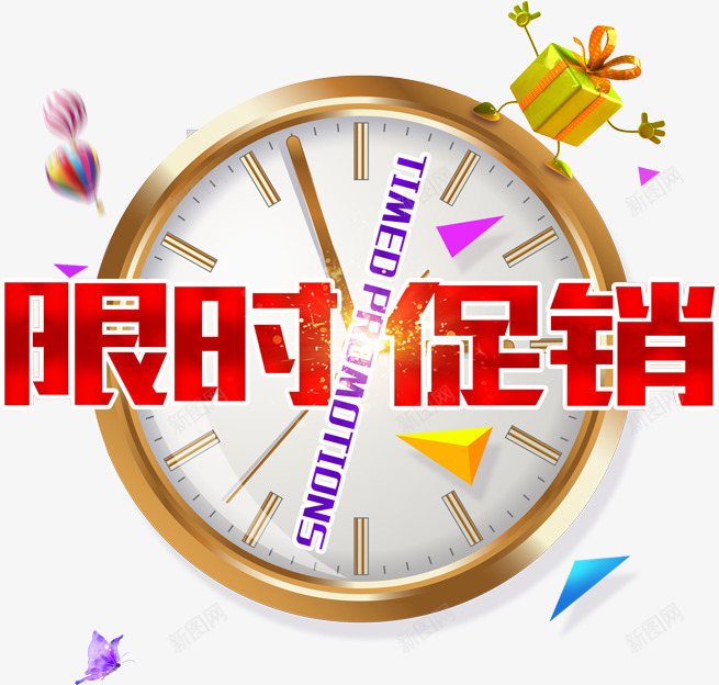 限时促销png免抠素材_新图网 https://ixintu.com 时钟 气球 表 限时促销