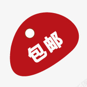 特价包邮包邮图标创意包png_新图网 https://ixintu.com 创意 包邮 包邮元素 包邮水印素材 淘宝全场包邮图片 淘宝包邮素材 限时包邮标签 限时包邮素材