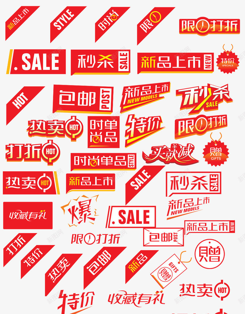 限时秒杀png免抠素材_新图网 https://ixintu.com 包邮 标签 红色 限时秒杀