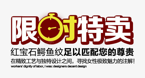 限时特卖png免抠素材_新图网 https://ixintu.com 尊贵 艺术字 限时特卖